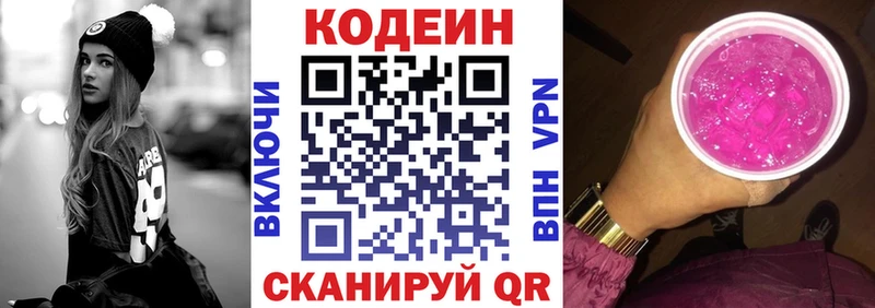 Codein напиток Lean (лин) Ядрин